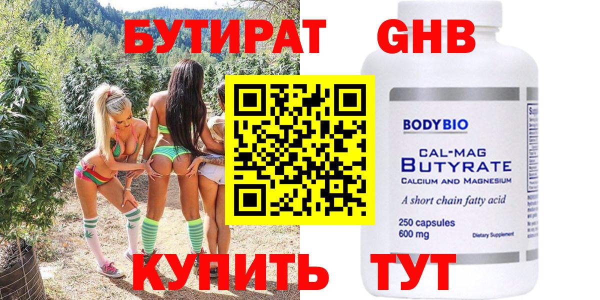 Бутират  Вход с VPN  Ставрополь  БУТИРАТ буратино 