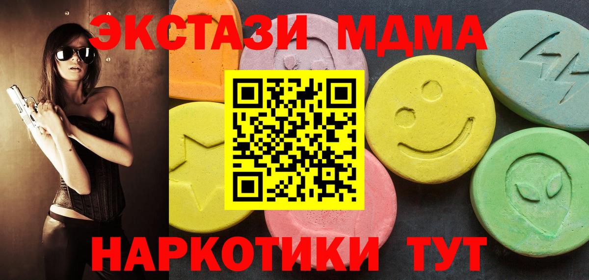 Экстази 300 mg  Вход с VPN  Ставрополь  Экстази 280 MDMA 