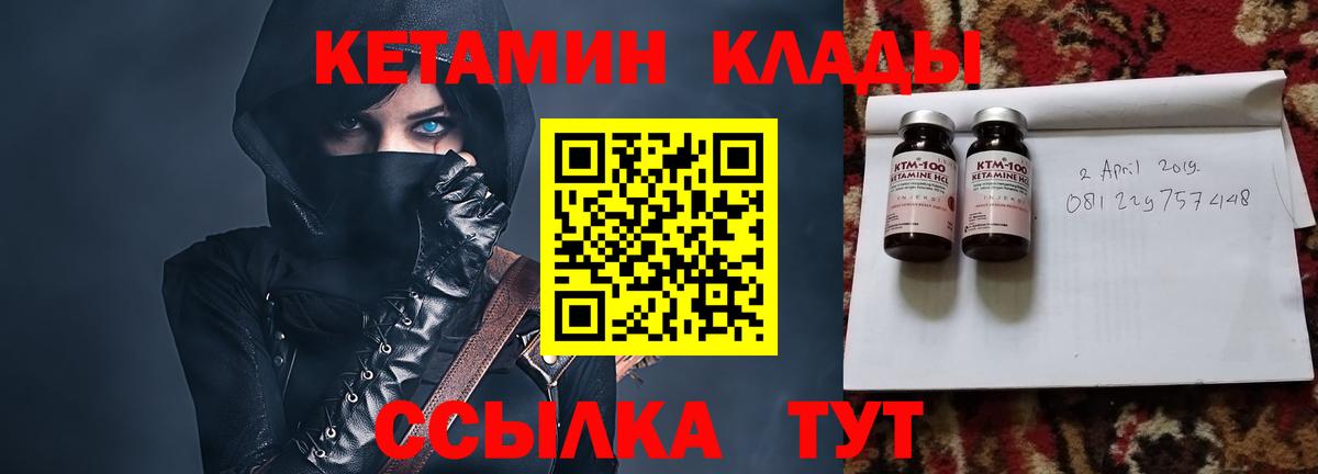 Кетамин VHQ  Вход с VPN  Ставрополь  Кетамин VHQ 