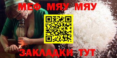 мяу мяу мука Обнинск