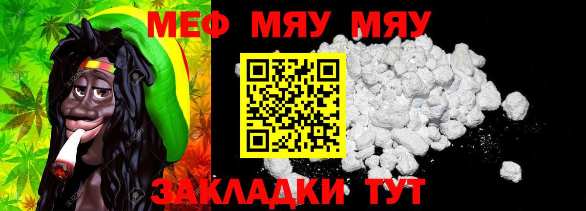 Меф мяу мяу Ставрополь