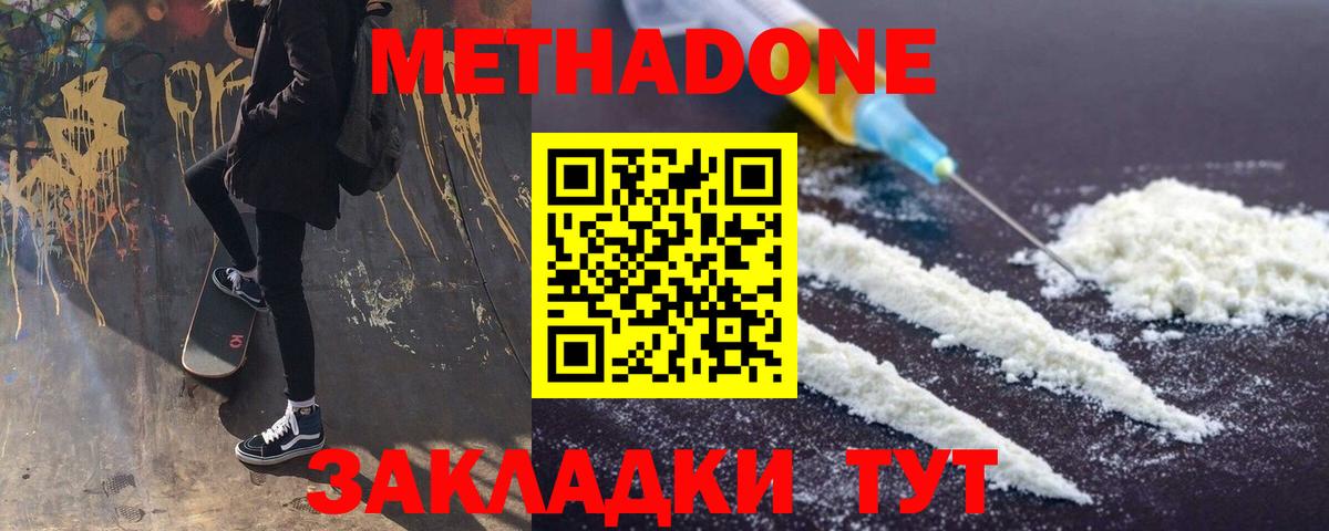 МЕТАДОН белоснежный  Вход с VPN  hydra зеркало  Ставрополь  Метадон methadone 