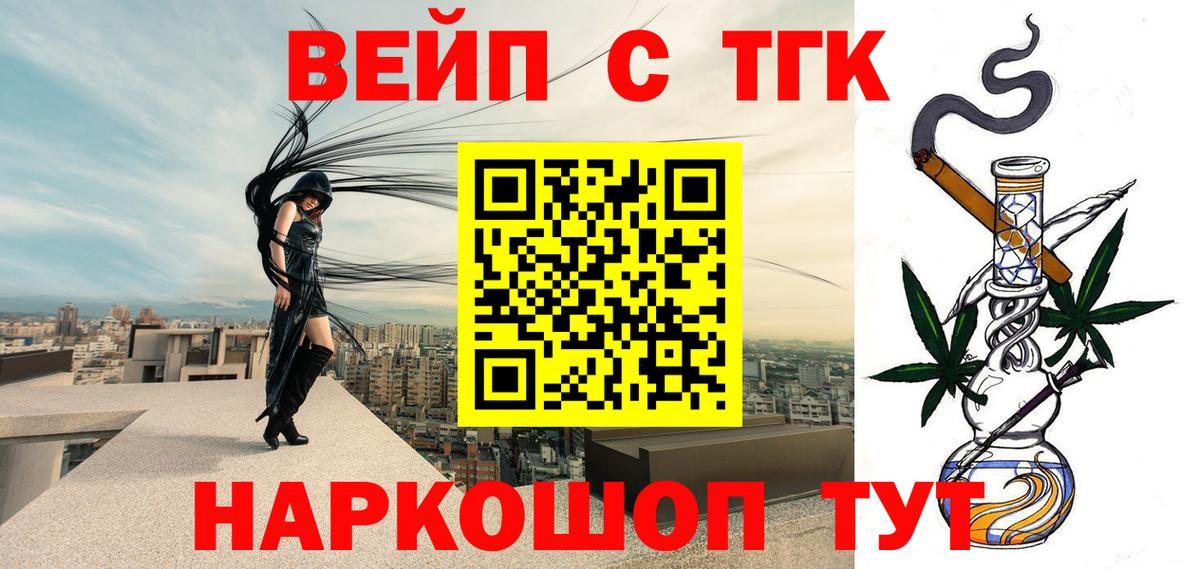 ТГК вейп Ставрополь